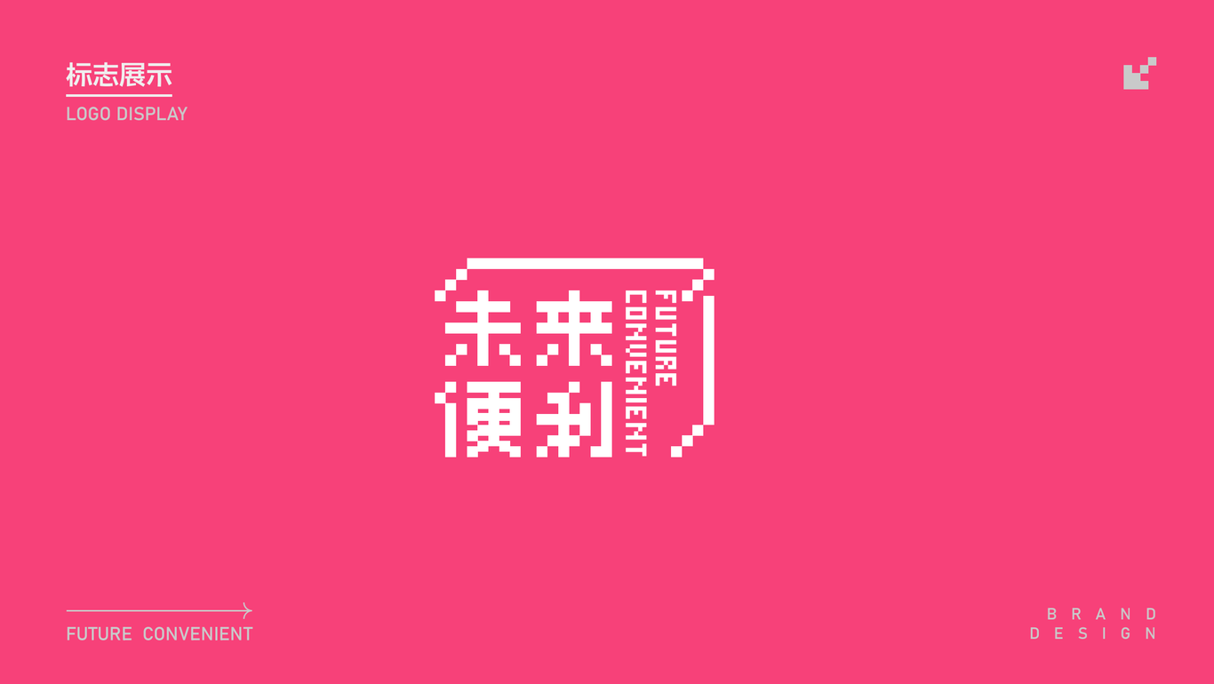 未来便利logo图1