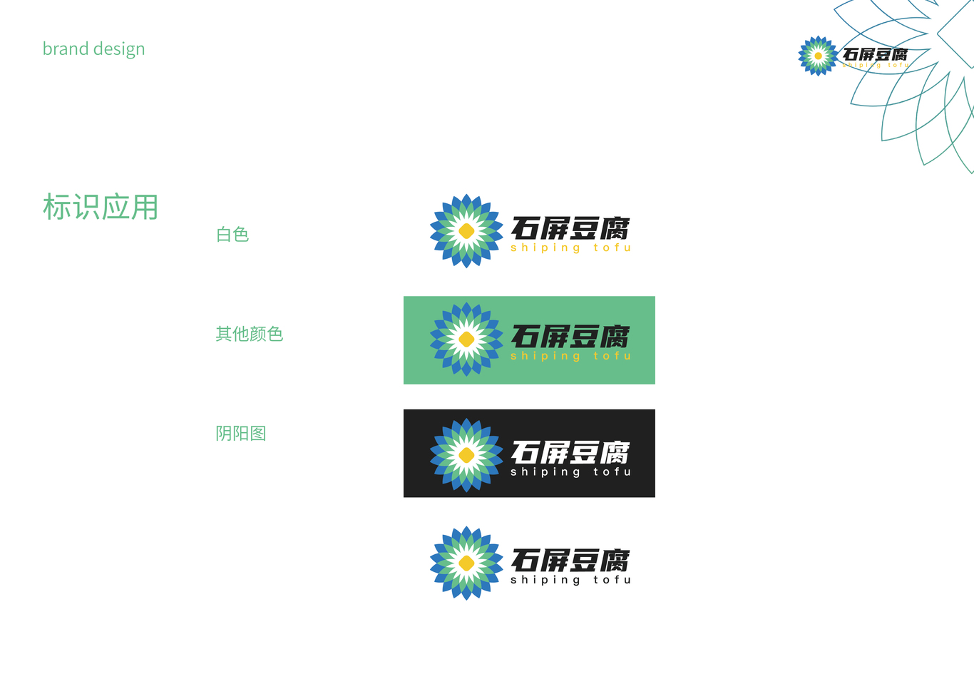 石屏豆腐vi设计图3