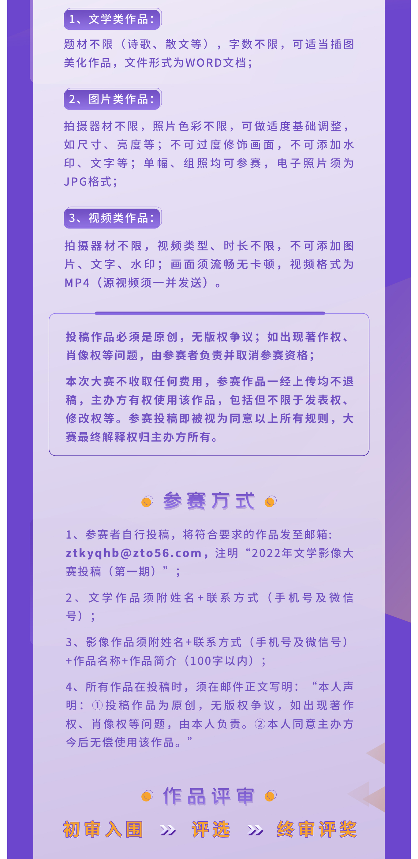 2022文学影像大赛海报长图图1