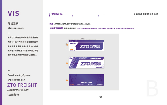 中通快运VIS手册图10