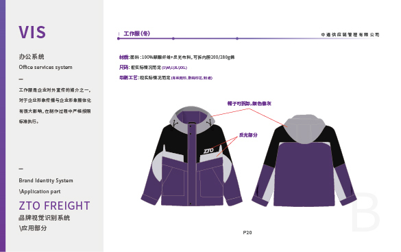 中通快运VIS手册图14