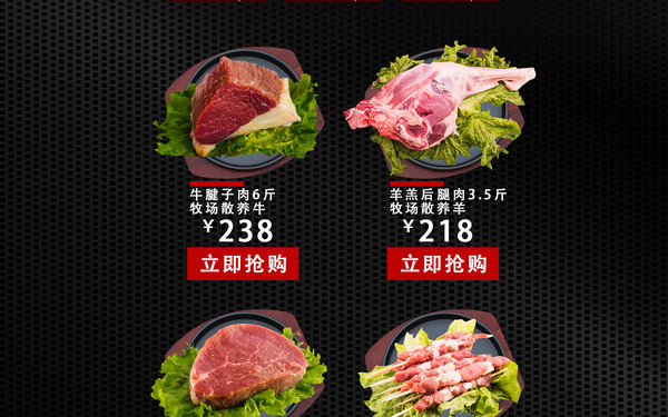 牛羊肉网店设计