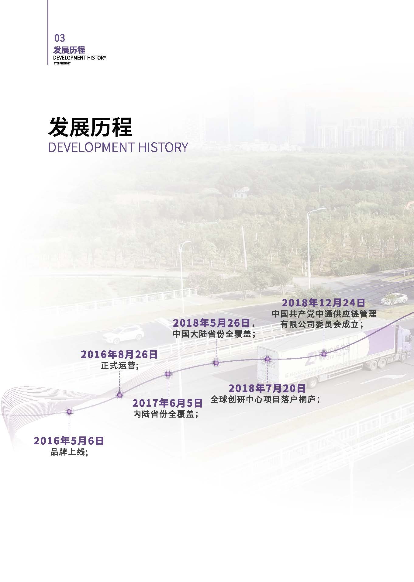 中通快运企业纪念册图6