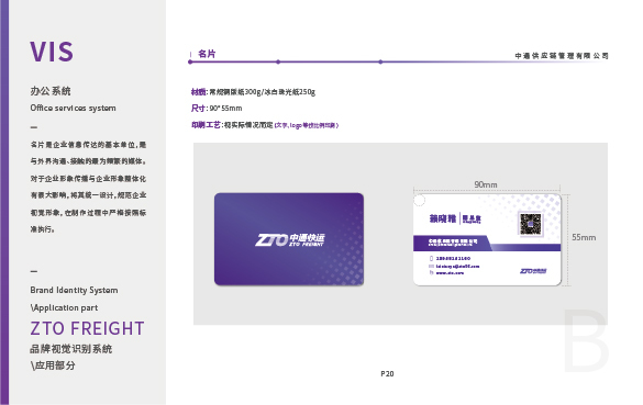 中通快运VIS手册图12