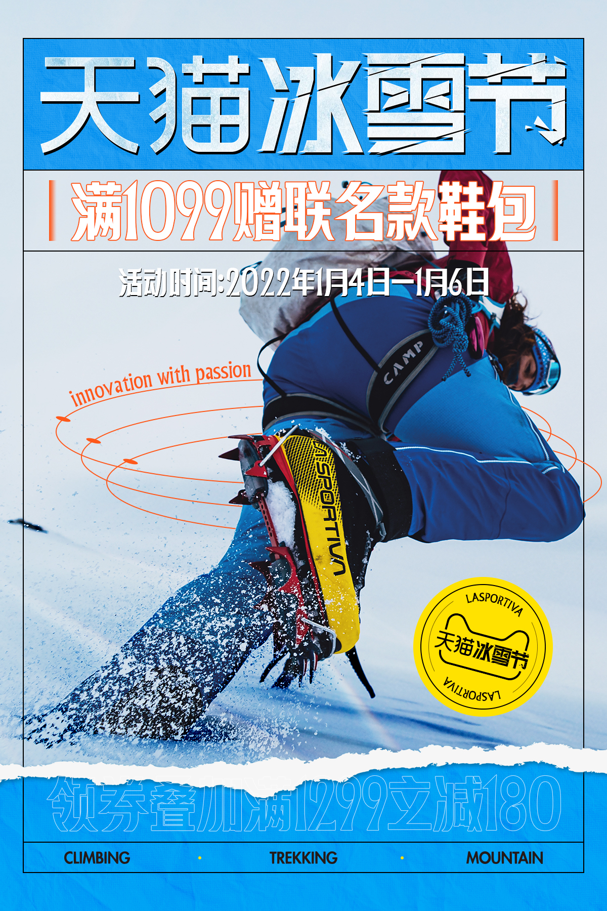 la sportiva—各类活动BANNER展示图2