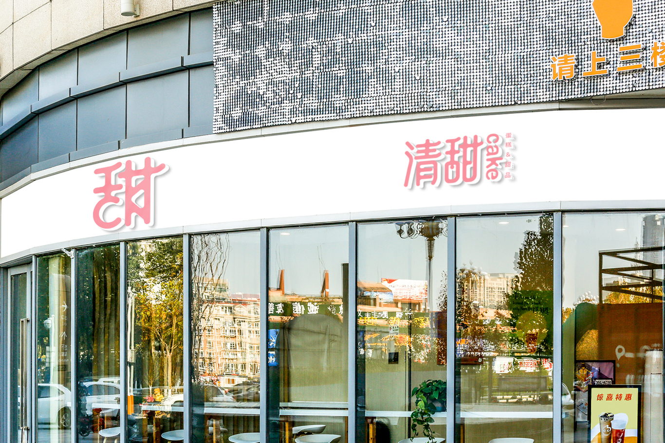 清甜蛋糕＆甜品图3