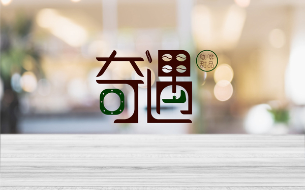 奇遇咖啡品牌