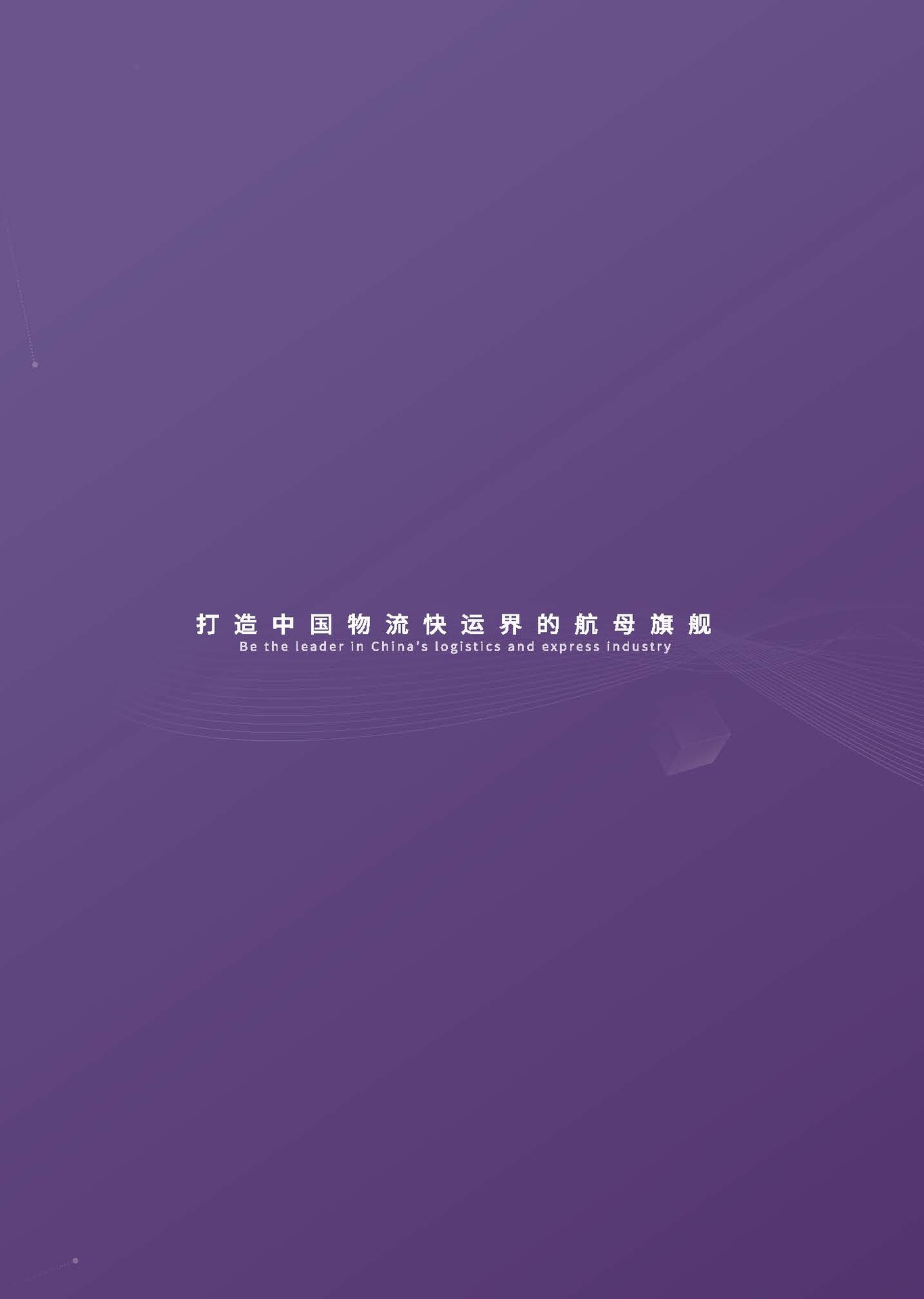 中通快运企业纪念册图0