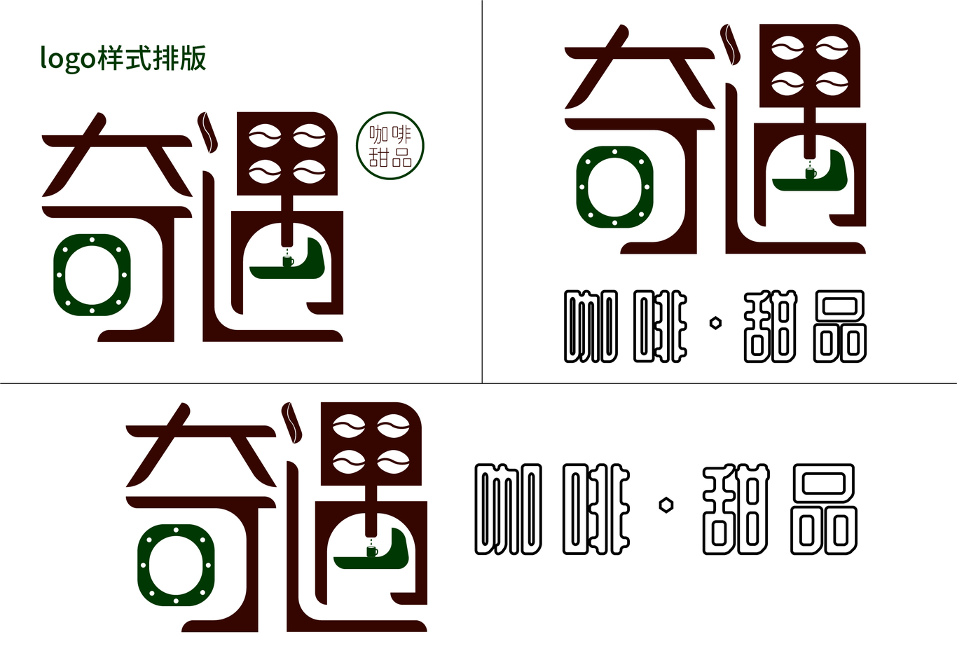 奇遇咖啡品牌圖2