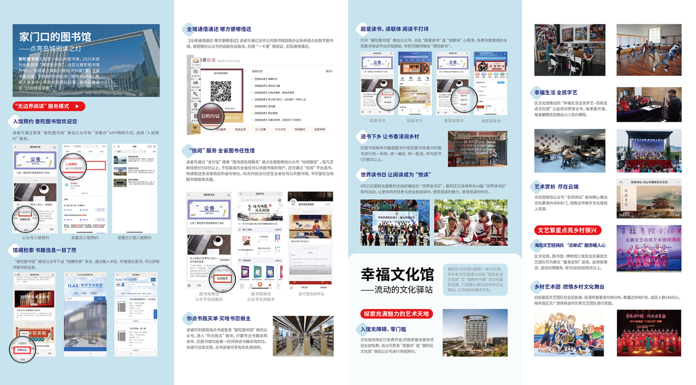 舟山普陀宣传折页图1
