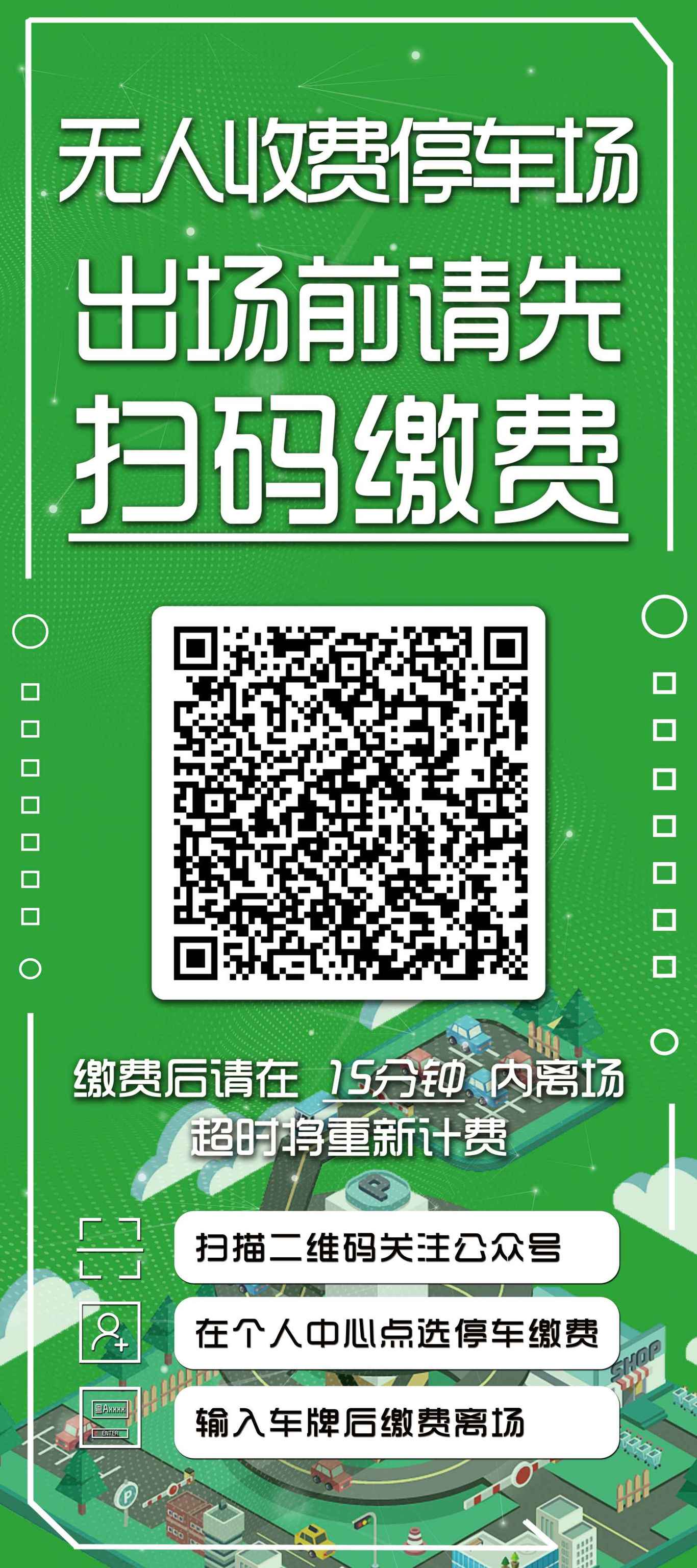 廣州體育館停車(chē)場(chǎng)掃碼繳費項目宣傳圖6