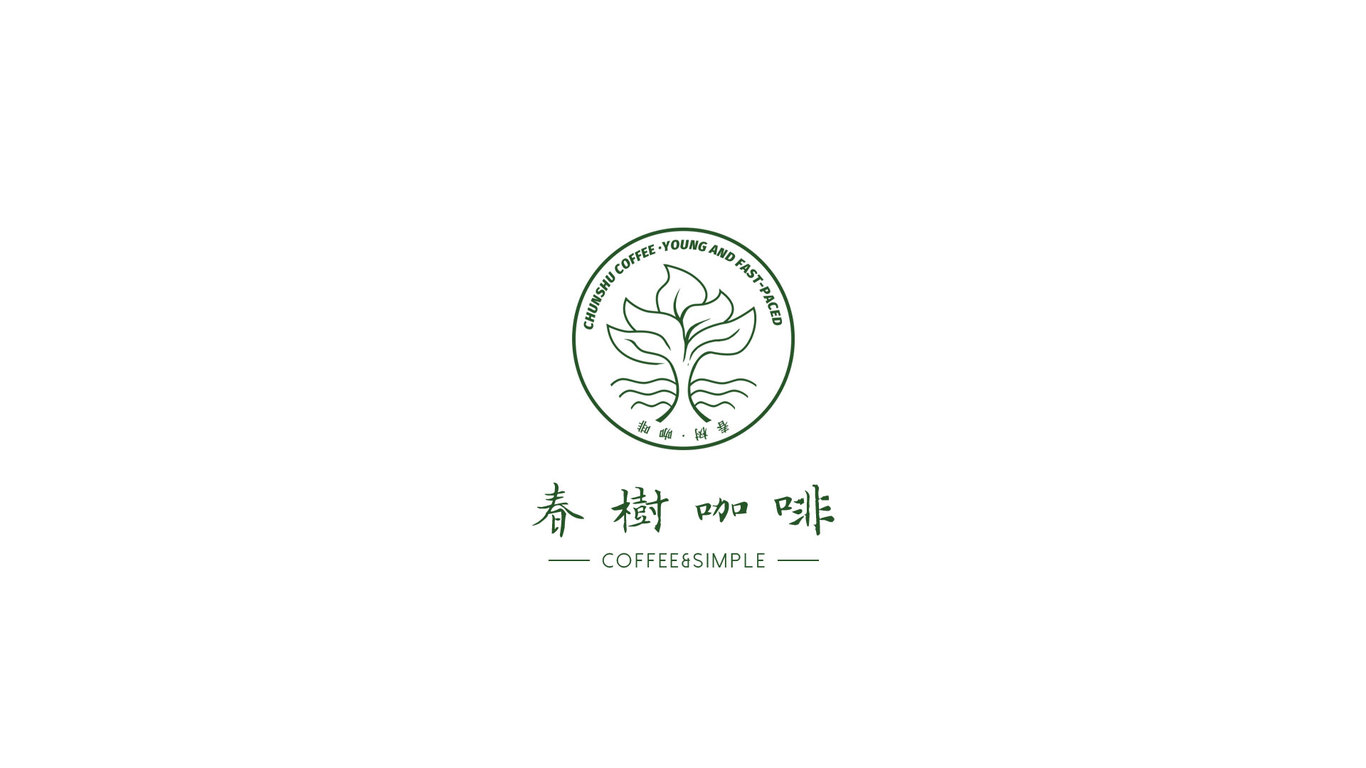 春樹咖啡LOGO設計圖0