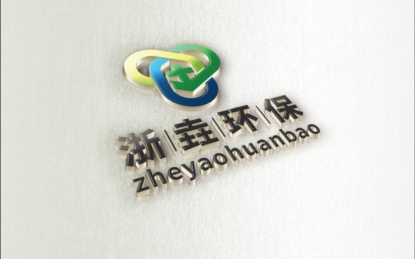 浙垚環(huán)保有限公司環(huán)境保護(hù)品牌LOGO設(shè)計