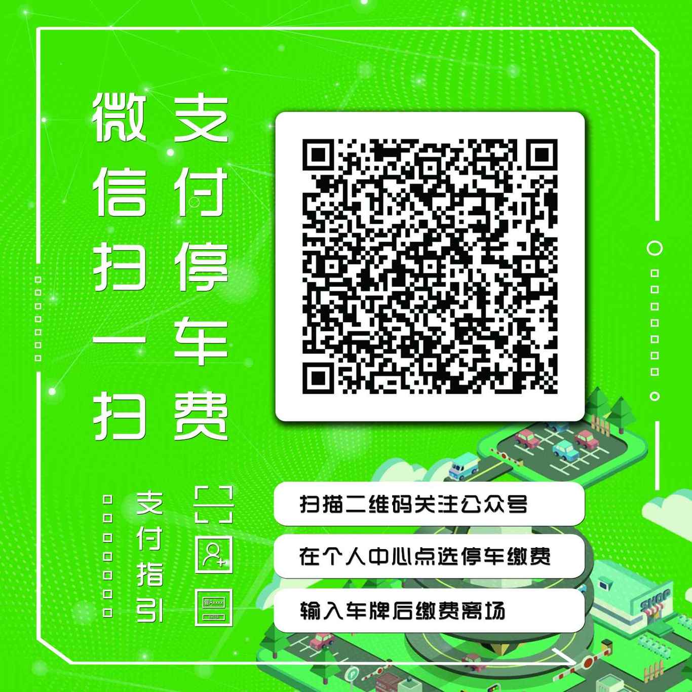 廣州體育館停車(chē)場(chǎng)掃碼繳費項目宣傳圖2