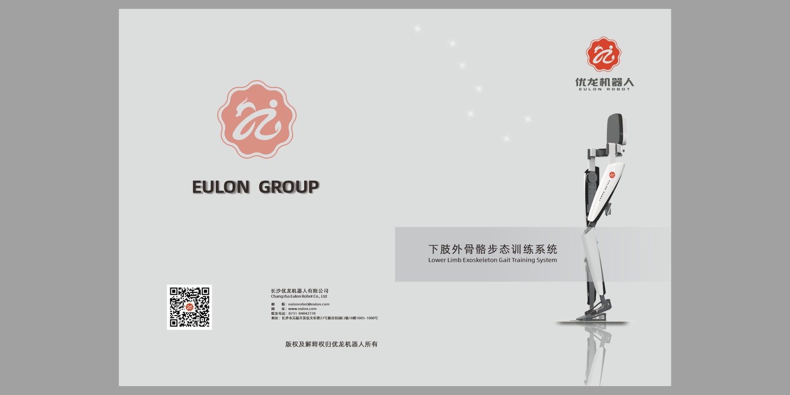 優(yōu)龍機(jī)器人類畫冊設(shè)計