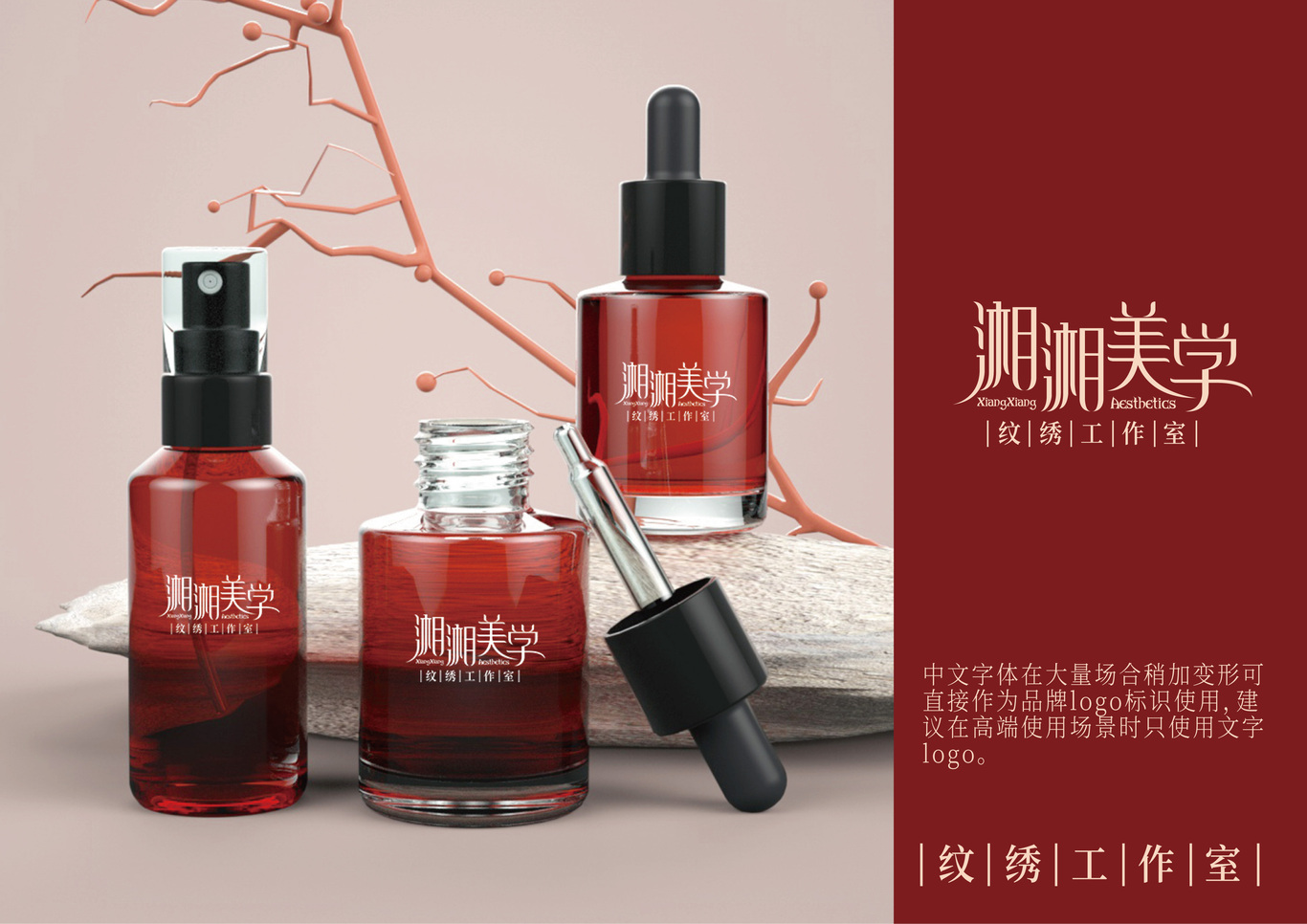 湘湘美学logo设计图6