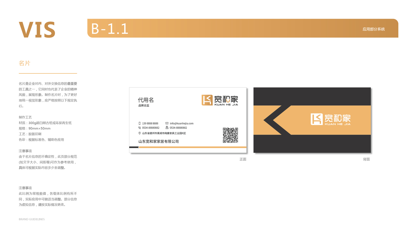 寬和家全屋定制類(lèi)VI設(shè)計(jì)中標(biāo)圖5