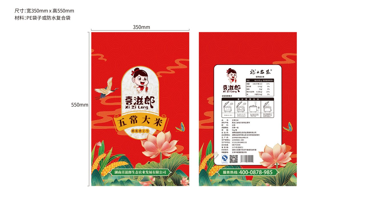 喜滋郎大米包装设计中标图1