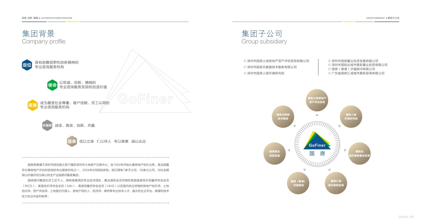 企业宣传手册图1