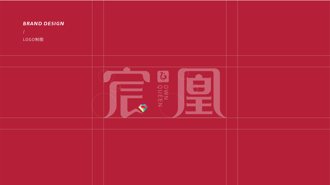 珠寶品牌/宸凰/LOGO設計圖1