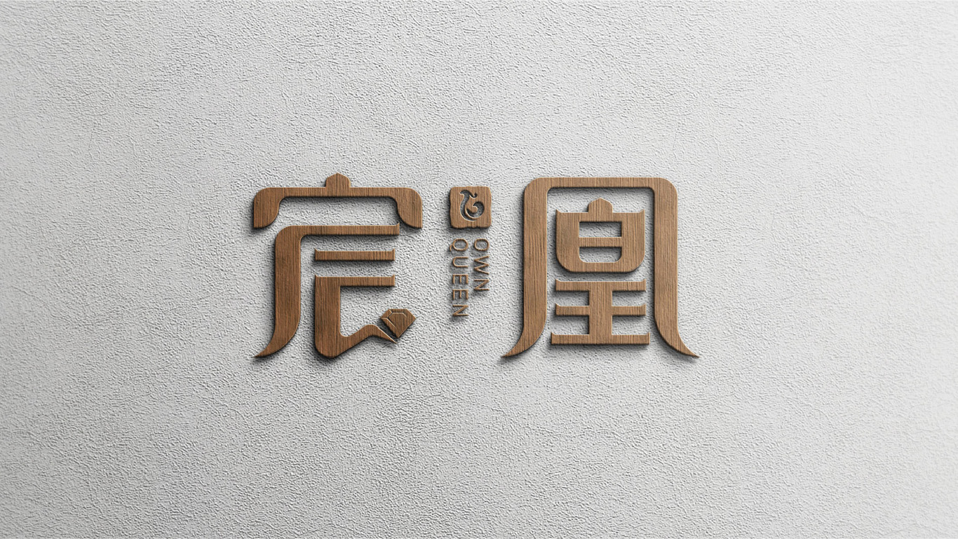 珠寶品牌/宸凰/LOGO設計圖8