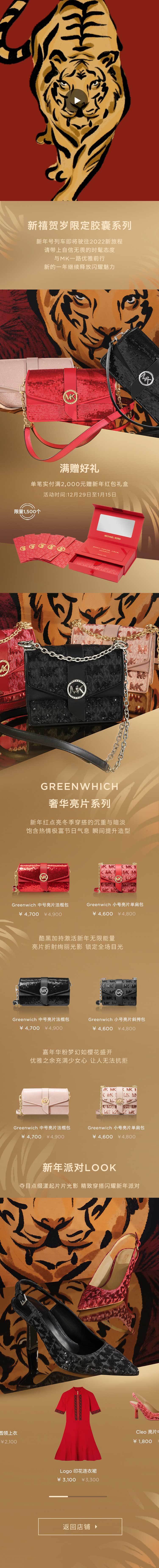 MICHAEL KORS官方旗舰店设计作品图0