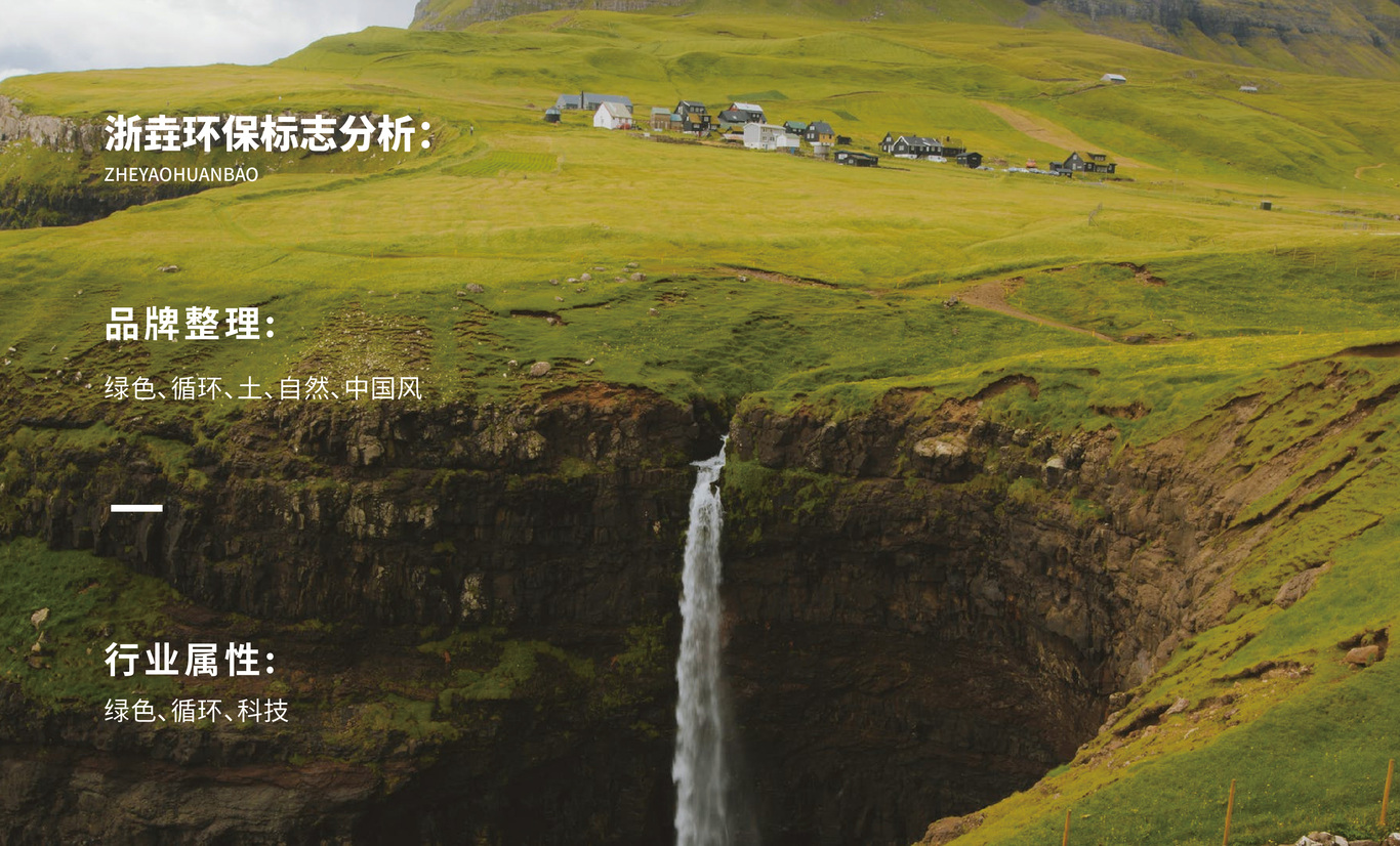 浙垚环保有限公司环境?；て放芁OGO设计图2
