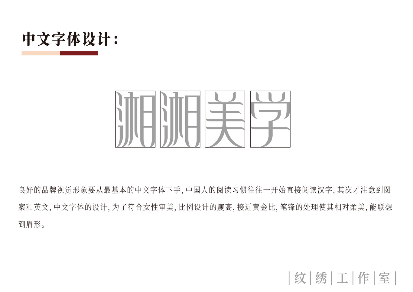 湘湘美学logo设计图1