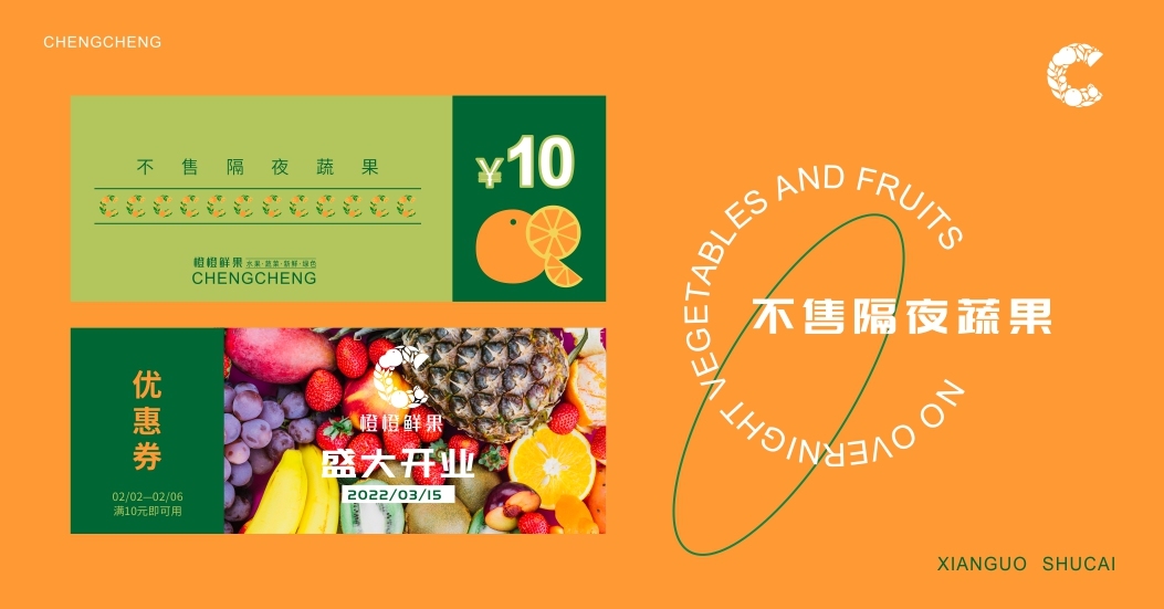 鲜果商超品牌logo设计图5