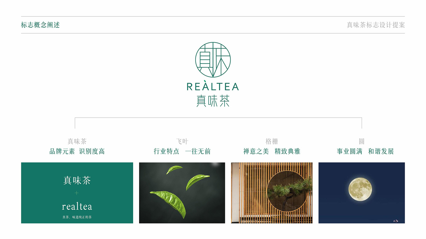 茶品牌logo設計圖2