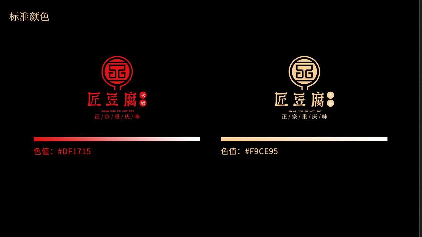 匠豆腐图3