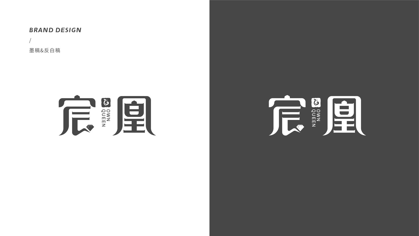 珠寶品牌/宸凰/LOGO設計圖4