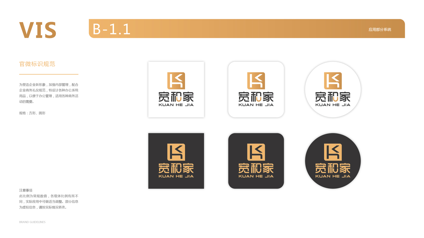 寬和家全屋定制類(lèi)VI設(shè)計(jì)中標(biāo)圖11