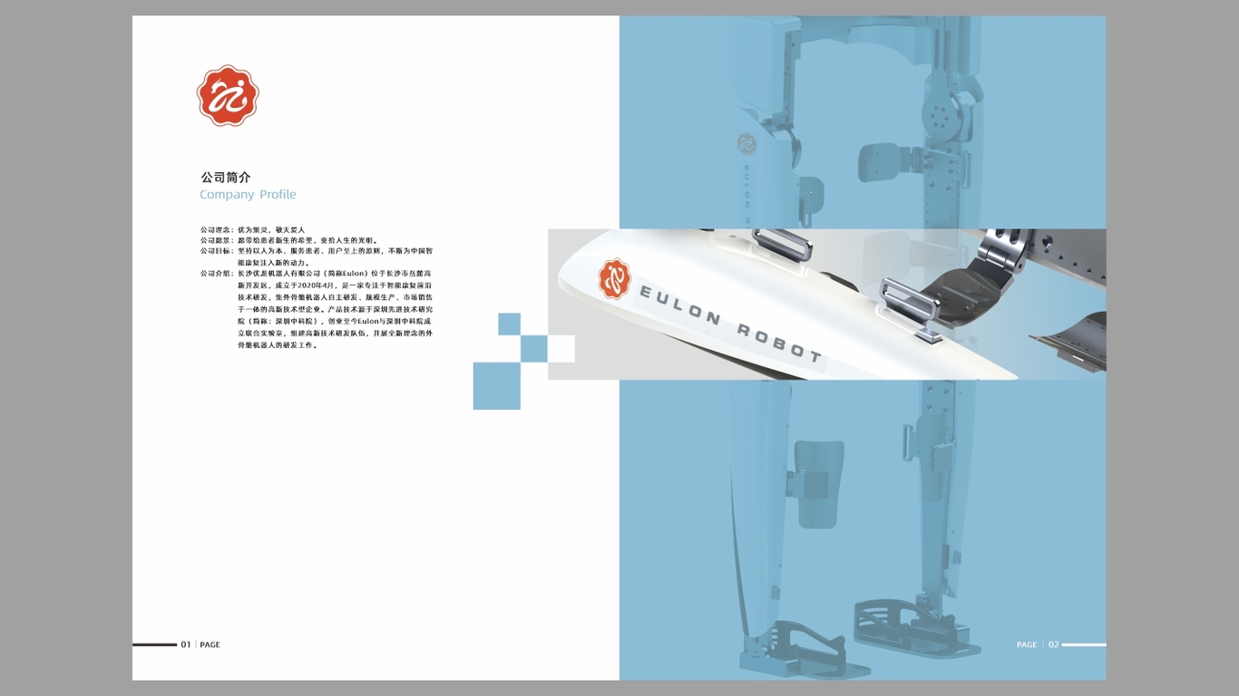 優(yōu)龍機(jī)器人類畫冊設(shè)計中標(biāo)圖0