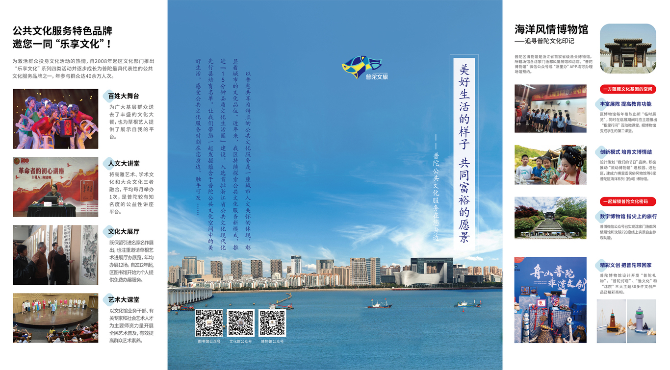 舟山普陀宣传折页图0