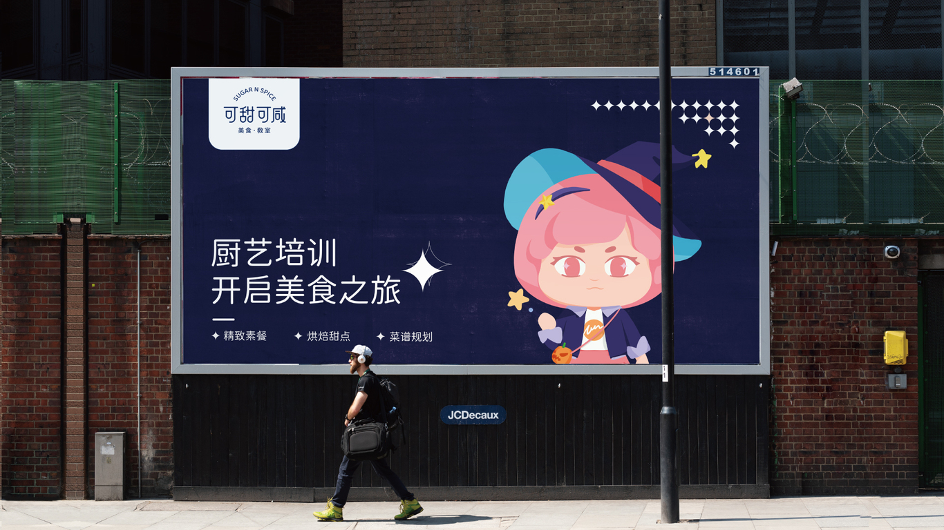 可甜可咸-IP設計圖15
