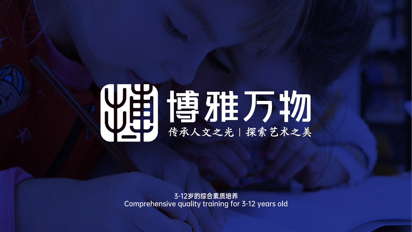 博雅萬物教育類LOGO設計中標圖8