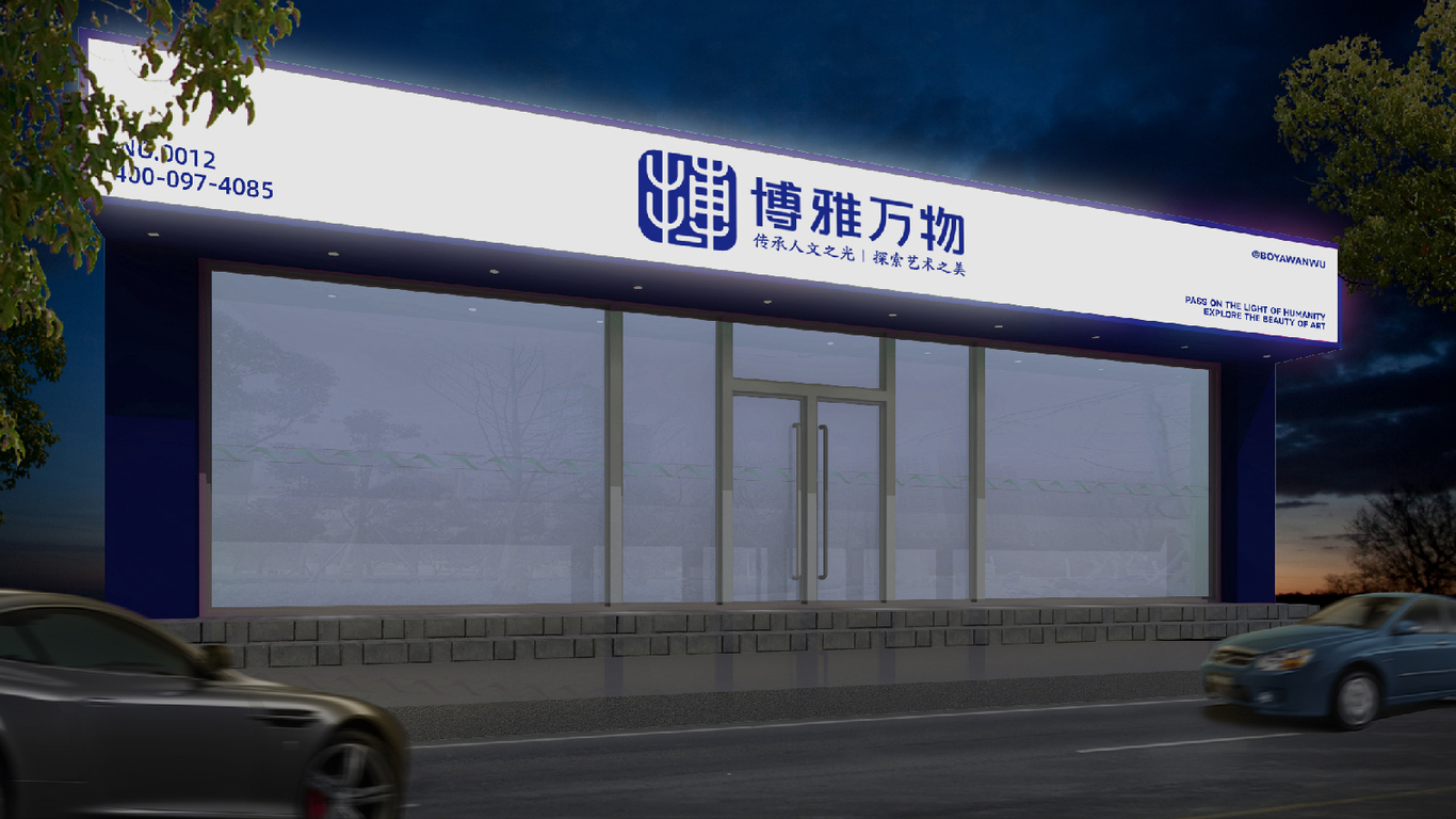 博雅萬物教育類LOGO設計中標圖10