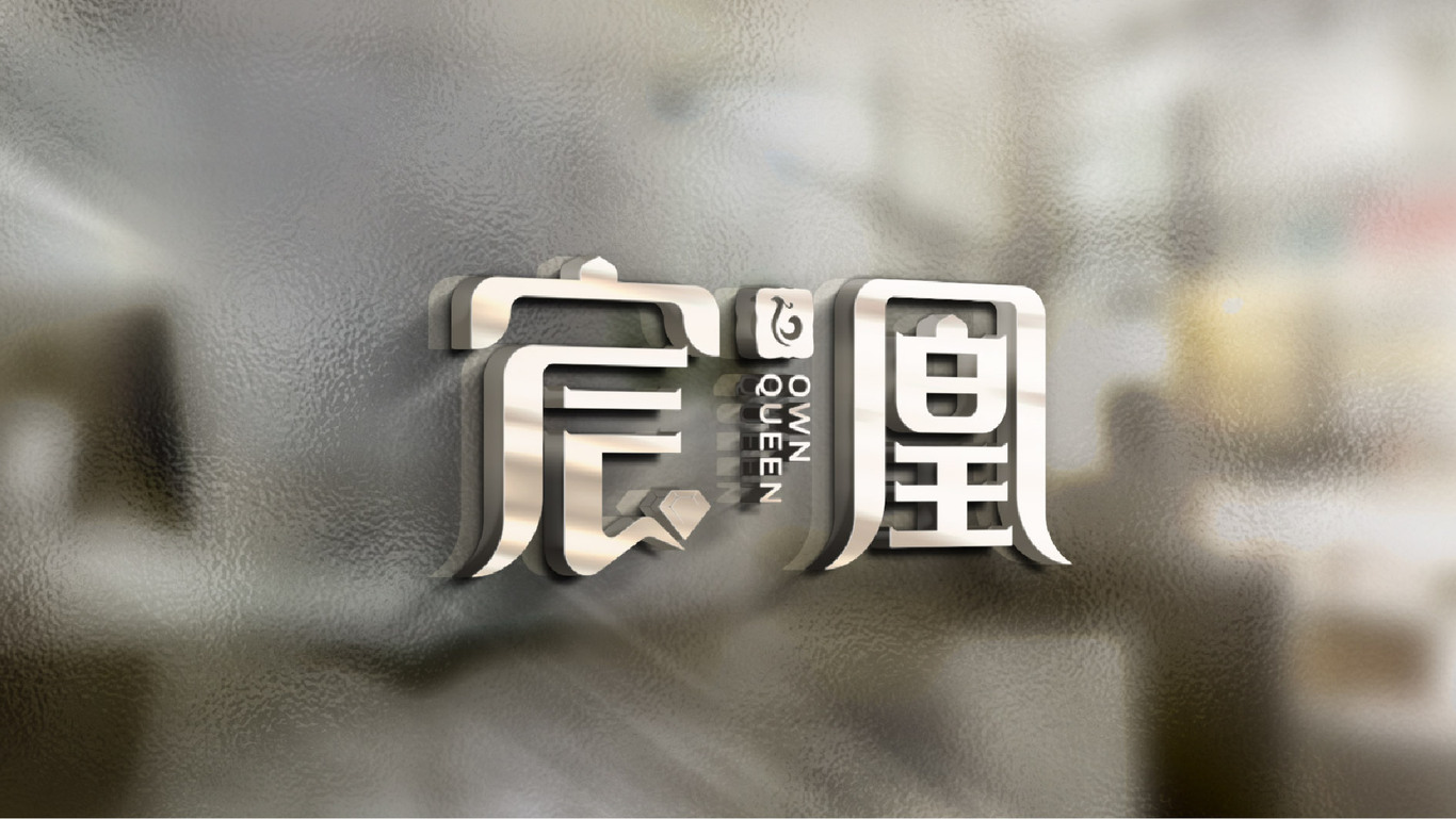 珠寶品牌/宸凰/LOGO設計圖15