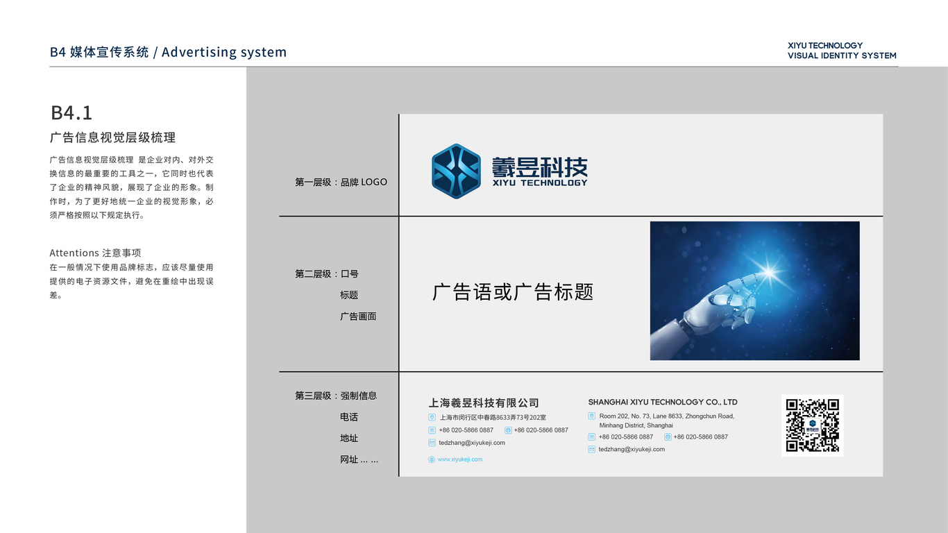 羲昱科技VI設(shè)計中標(biāo)圖27