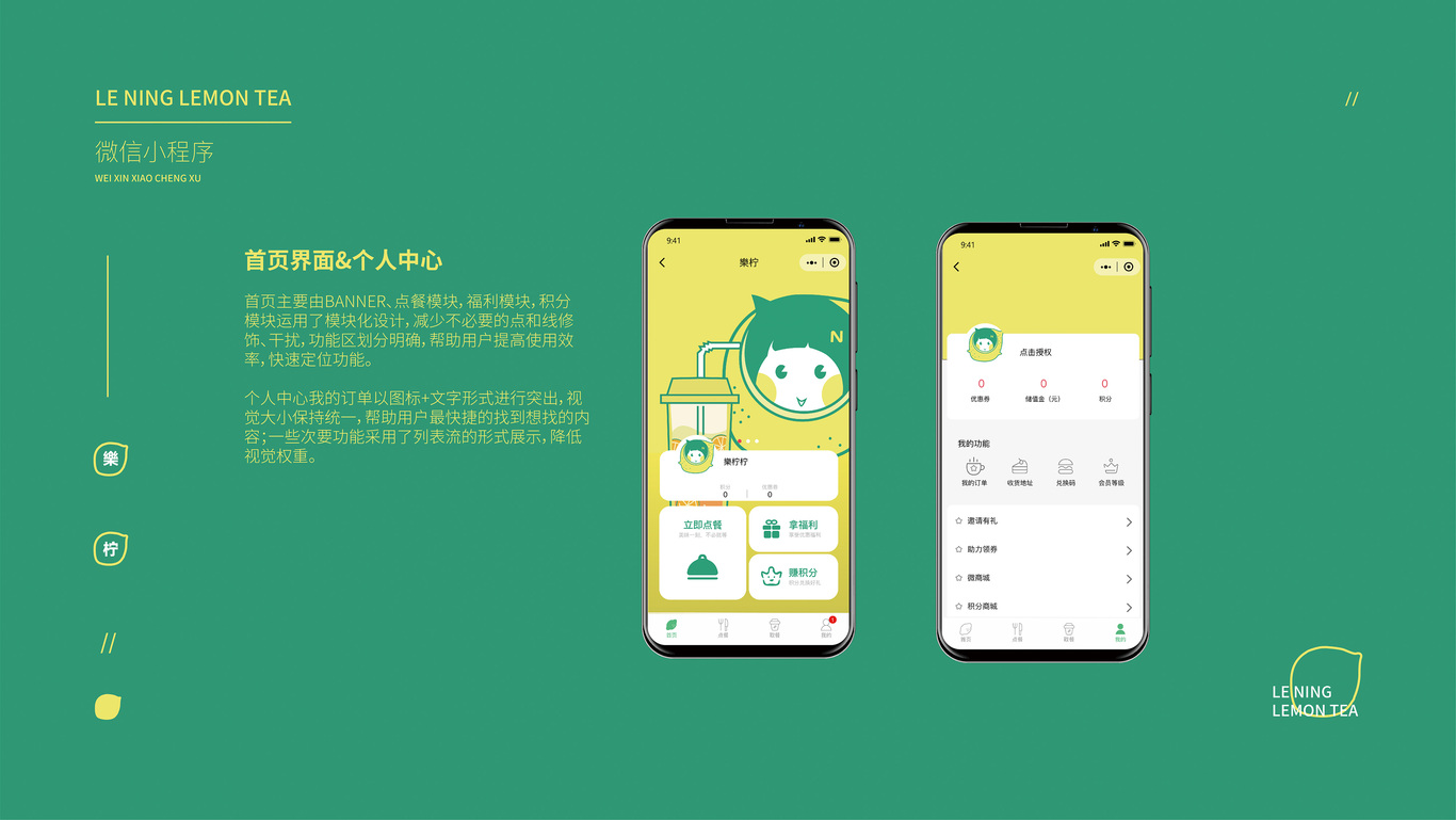 乐柠柠檬茶项目图9