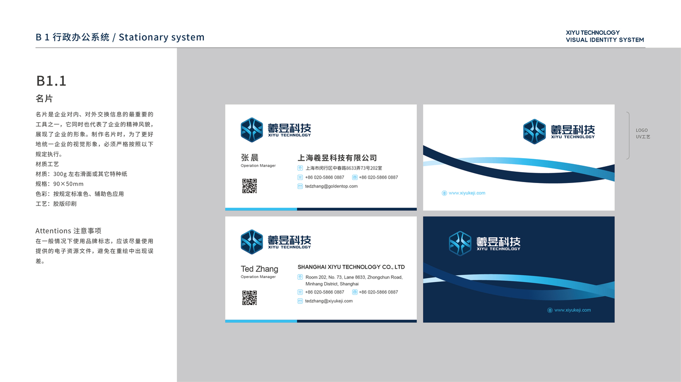 羲昱科技VI設計中標圖0