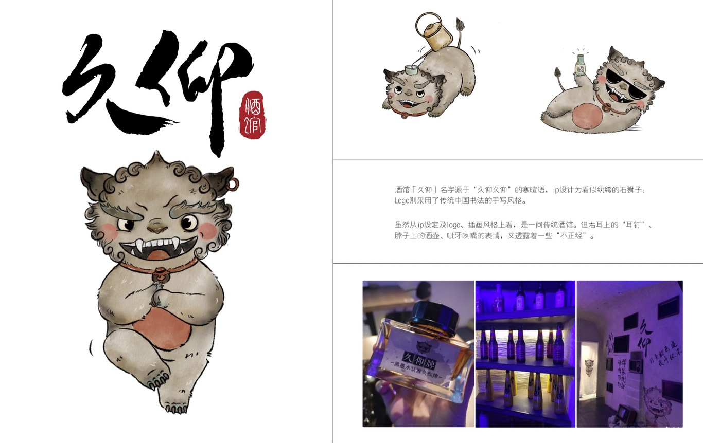 久仰酒馆图0