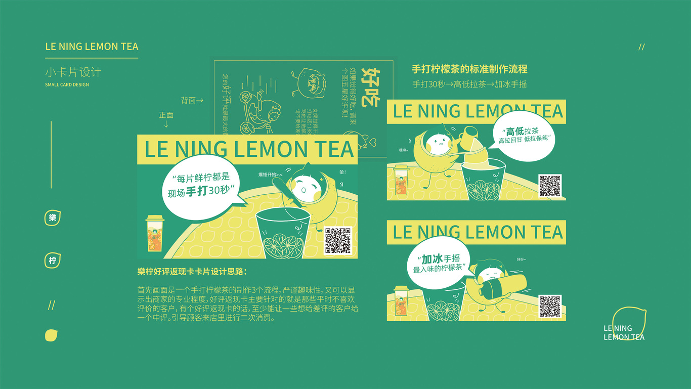 乐柠柠檬茶项目图8