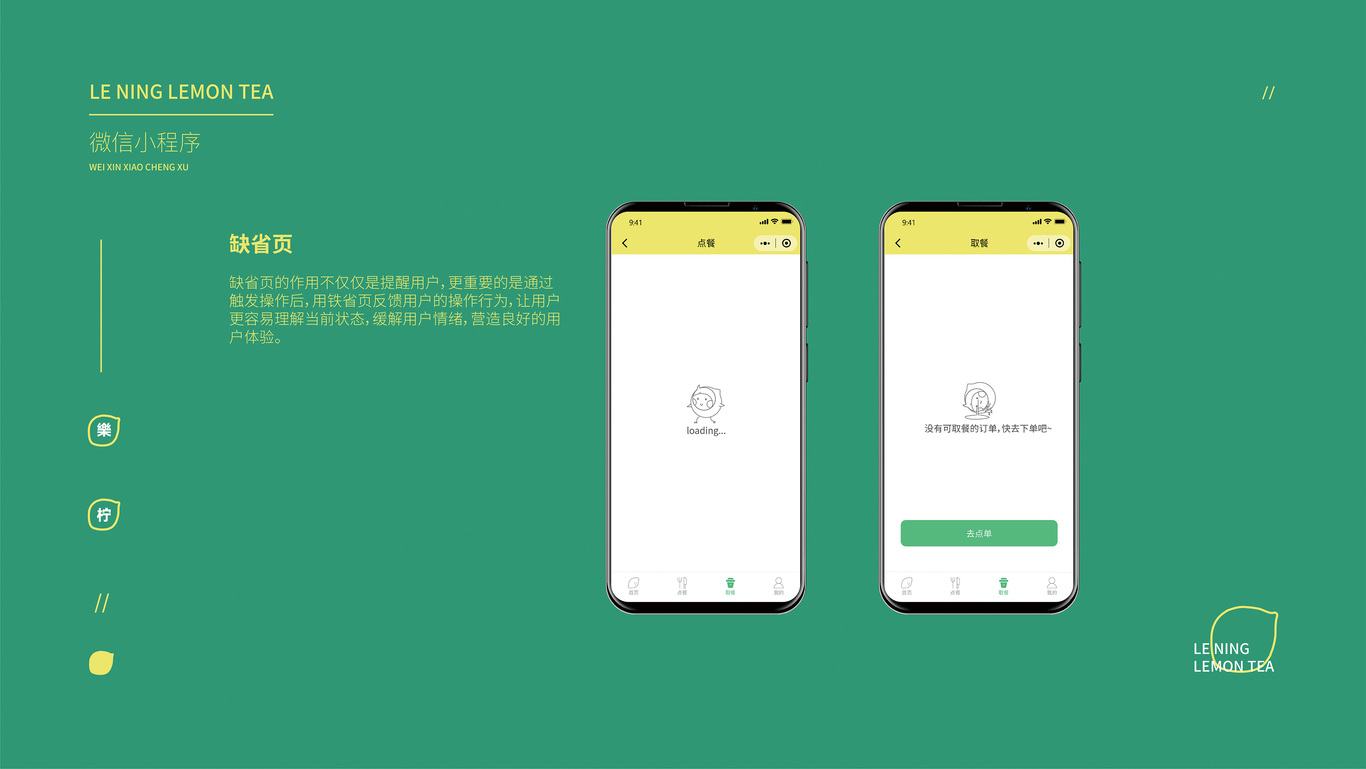 乐柠柠檬茶项目图10
