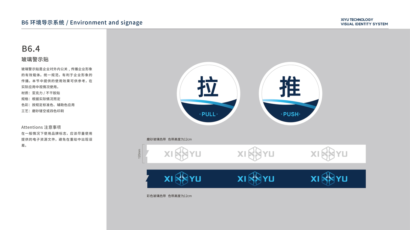 羲昱科技VI設(shè)計(jì)中標(biāo)圖41