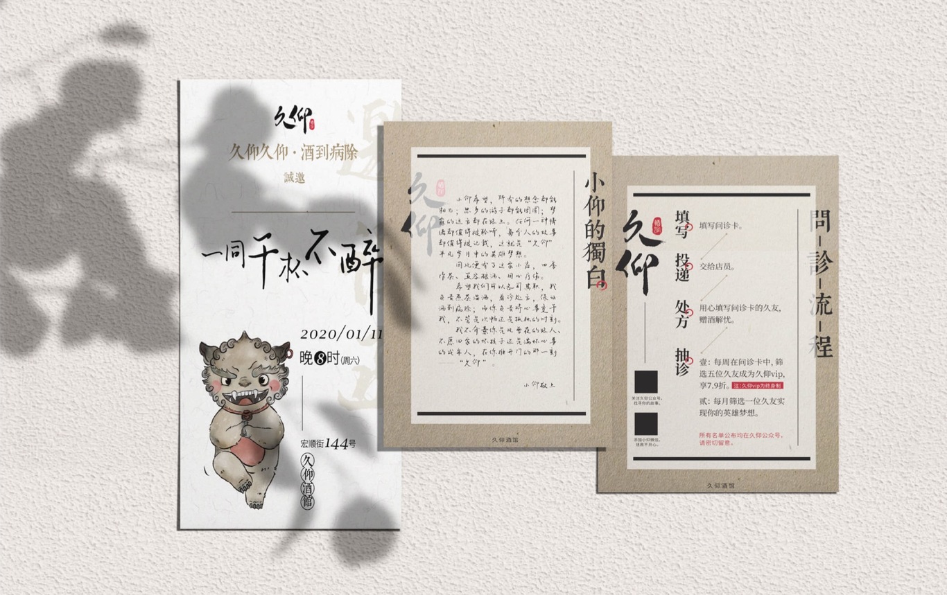 久仰酒馆图1