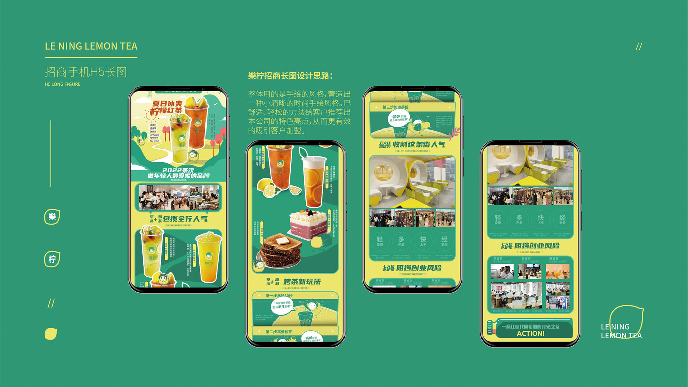 乐柠柠檬茶项目图12