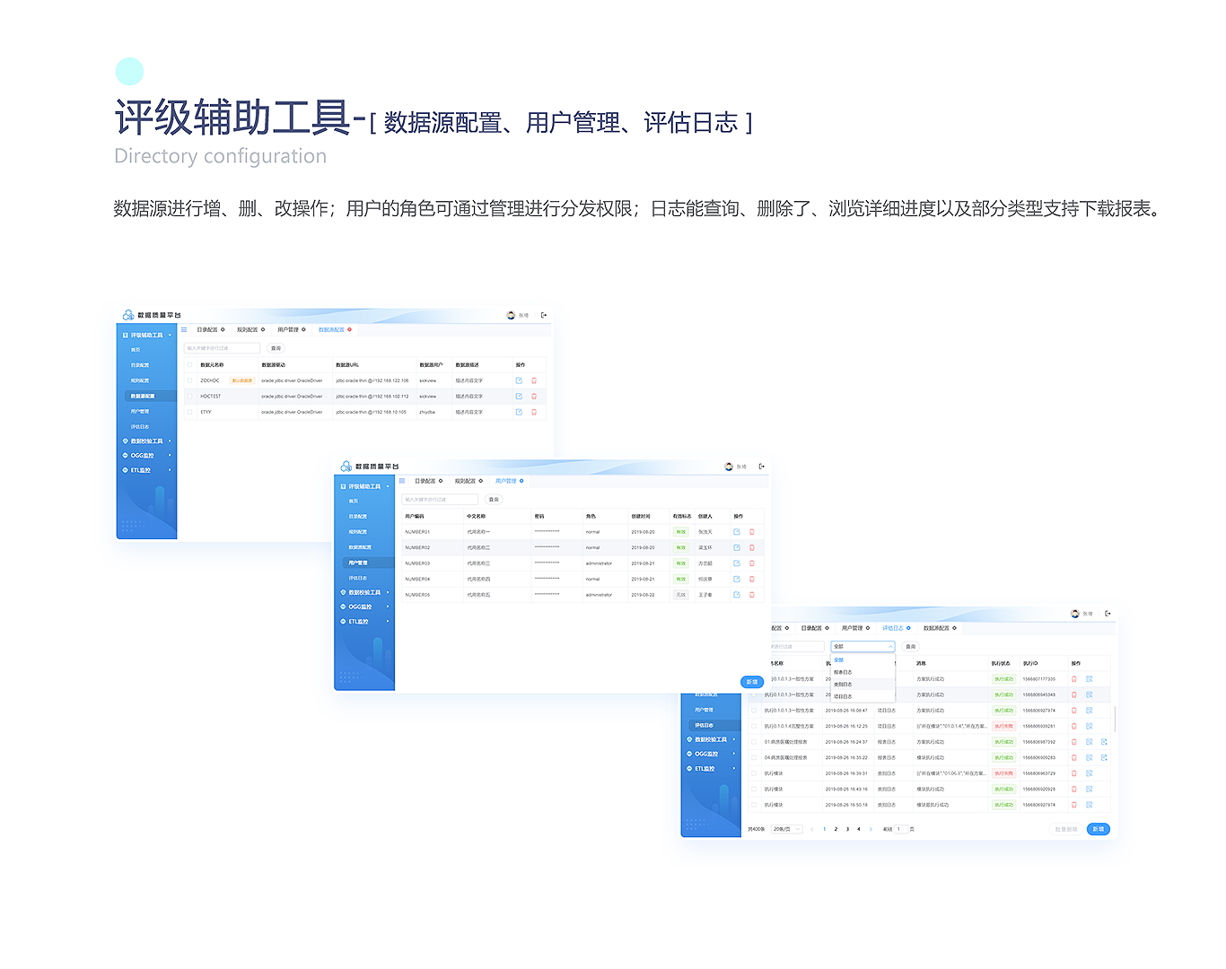 数据质量平台图3