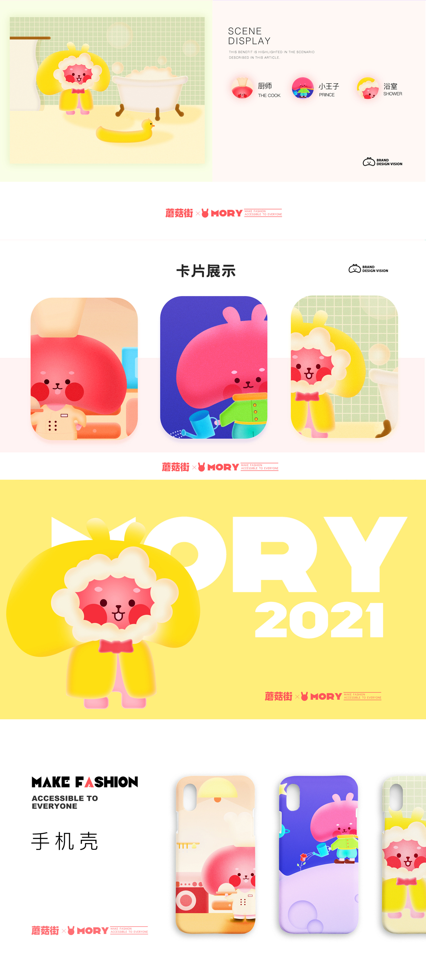 吉祥物设计图3
